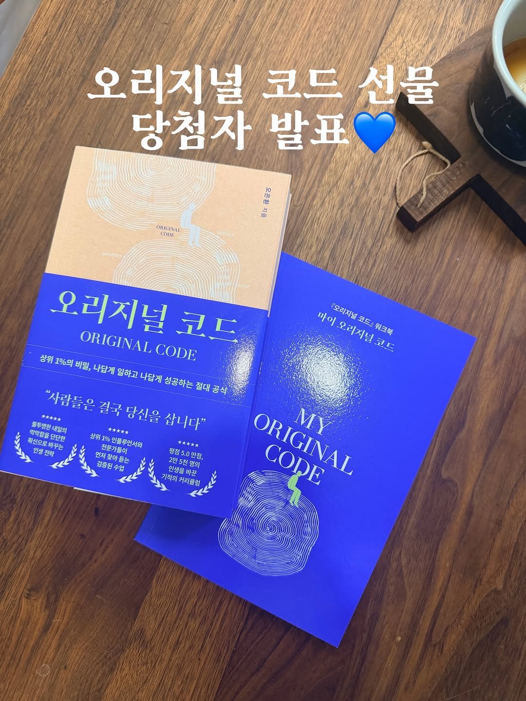 Photo shared by 고마워숲 박현진 on April 23, 2026 tagging @eunhwan_kr. May be an image of ‎card, book and ‎text that says '‎오리지널 코드선물 선물 코드 당첨자 발표 SIE لا5 CHIGANA (O火S 파이 오려지널코 마이오레지널코드 UE 오리지널 코드 월크북 오리지널 ORIGINAL ORIGINALCODE CODE 코드 상위 1%의 비밀, 나답개 일하고 일하고나답게 나답게 성공하는 "사람들은 결국 당신을 삽니다" 약박한을 '사람들은결국당산을삽니다" 성월1모0희백월,내닭개일애고나면개성강하는려회공색 정대 공색.. 학신오로 빠푸는 상위 2%원품주언세와 TE 변째 지윤기 전문가들미 평점5.0만점, 체광익 흡한수업 민생을 BLE 2만도천명의 ORIGINAL ORIGINAL MY 커락클럼 CODE‎'‎‎.