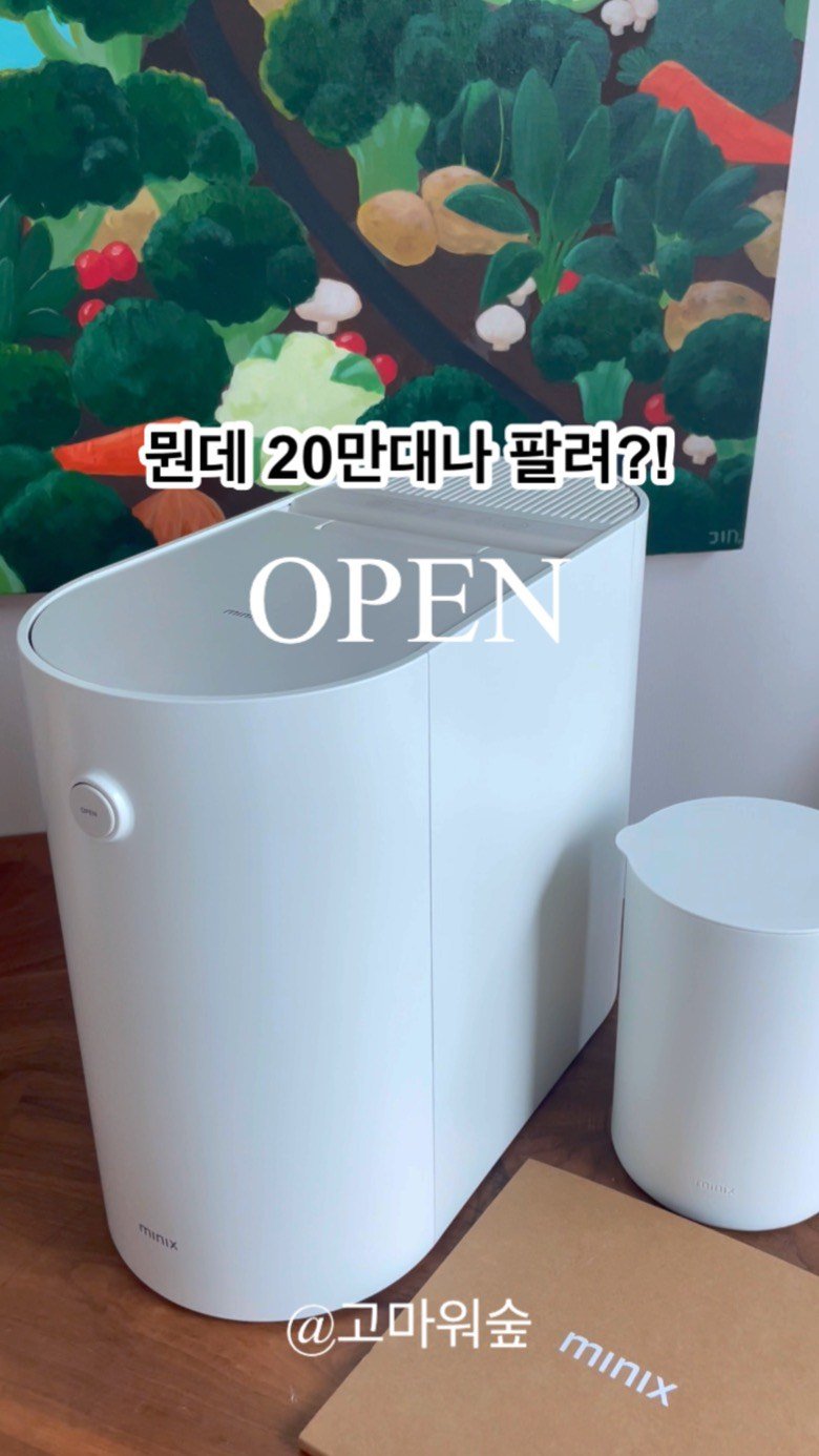 merci_la_foret 게시물 이미지: 5분마다 1대씩 팔린다는 음식물 처리기,
막상 써보니 없는 게 너무...