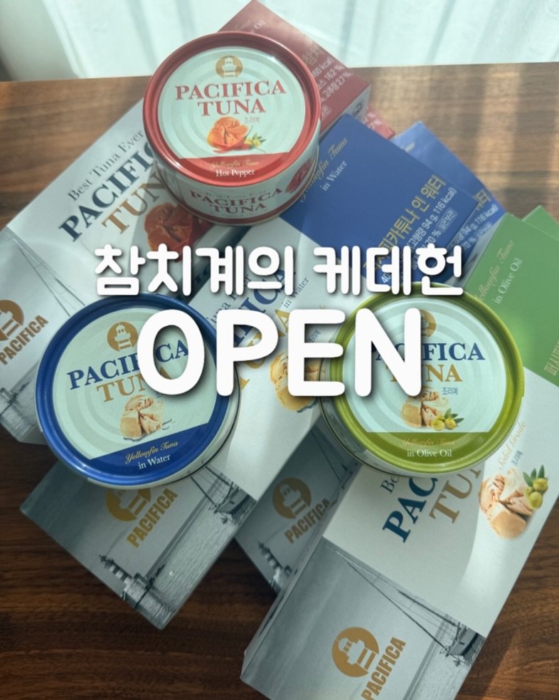 Photo by 고마워숲 박현진 on December 22, 2025. May be an image of hand cream, ointment and text that says '60keat A1629 2480% PACIFICA TUNA Hơt HaBoppeT An Water in Ever PACIFL luna Best PACITA TUN 카튜나인워터 살은보관 157 494g 인 워터 kcal) 유나 e 116 Sacal 형량 참치계의 케데헌 Cnoropu in inOlie Ou naAa ACIFICA PACII TUN OPEN អ 조리예 FICA NA inWater 血Oliveoi Oil 2 올십 RSPI ACIFICA'.