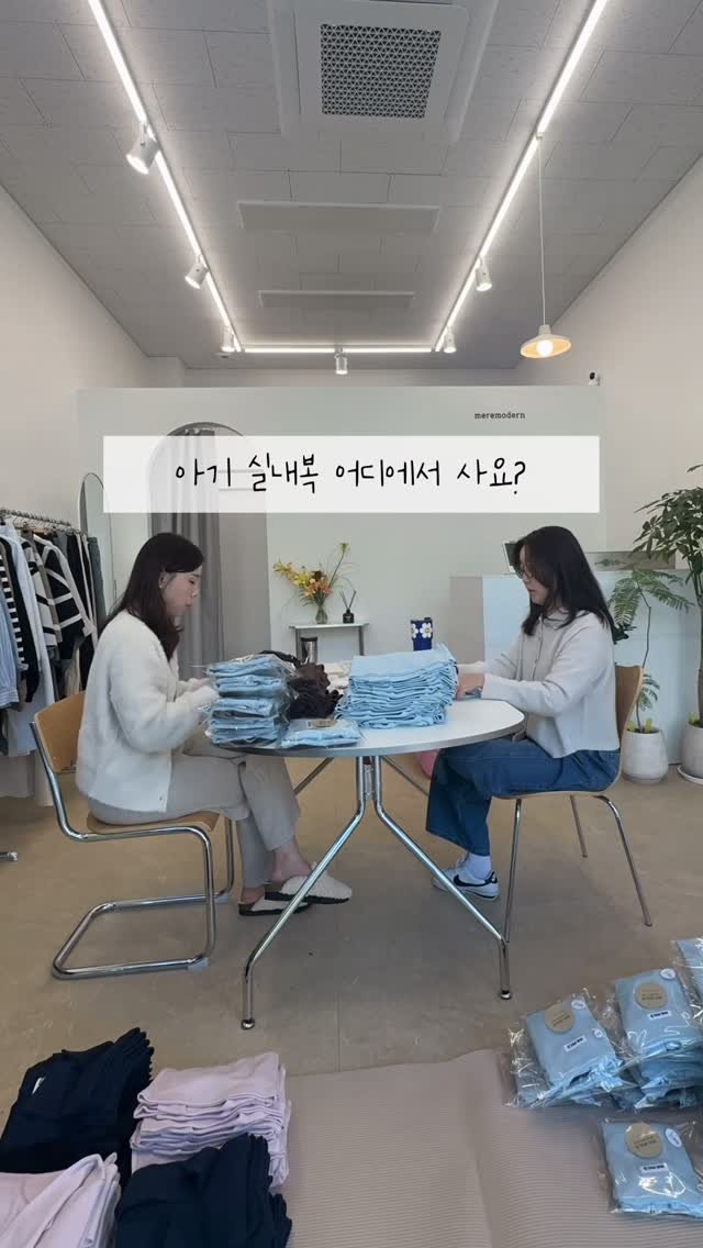 meremodernbaby 게시물 이미지: .
.
#실내복맛집#메르모던베이비

오늘 하루도 
시간이 어떻게 지나가는지 모르게...