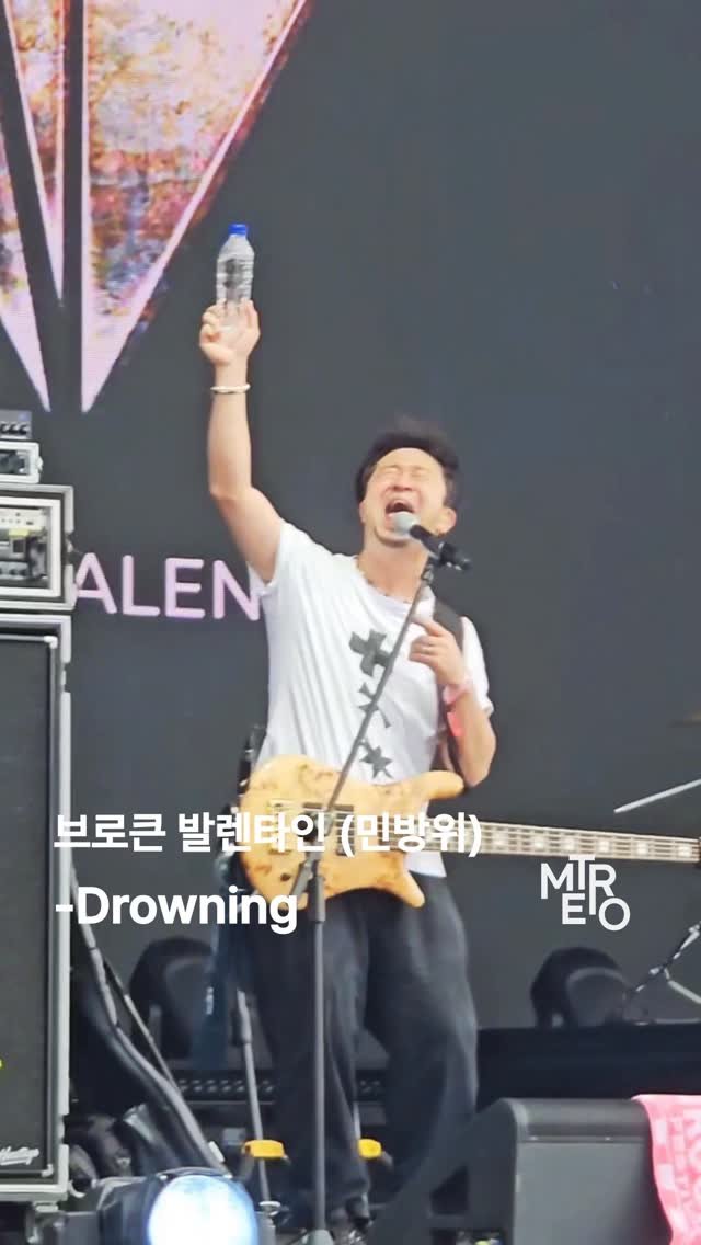 metro_kr 게시물 이미지: [선공개] 민방위 브발 - Drowning [2025 부산 국제 록 페스티벌]...