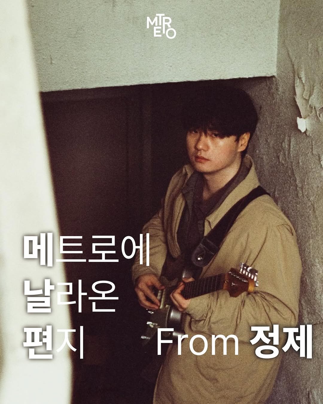 Photo shared by METRO mag — 메트로 매거진 on August 11, 2025 tagging @iam_refine. May be an image of 1 person, musical instrument, magazine, poster and text that says 'MTR T R EO 55i 메트로에 날라온 편지 From 정제'.