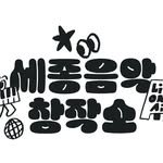 nurirock_sejong 프로필 사진