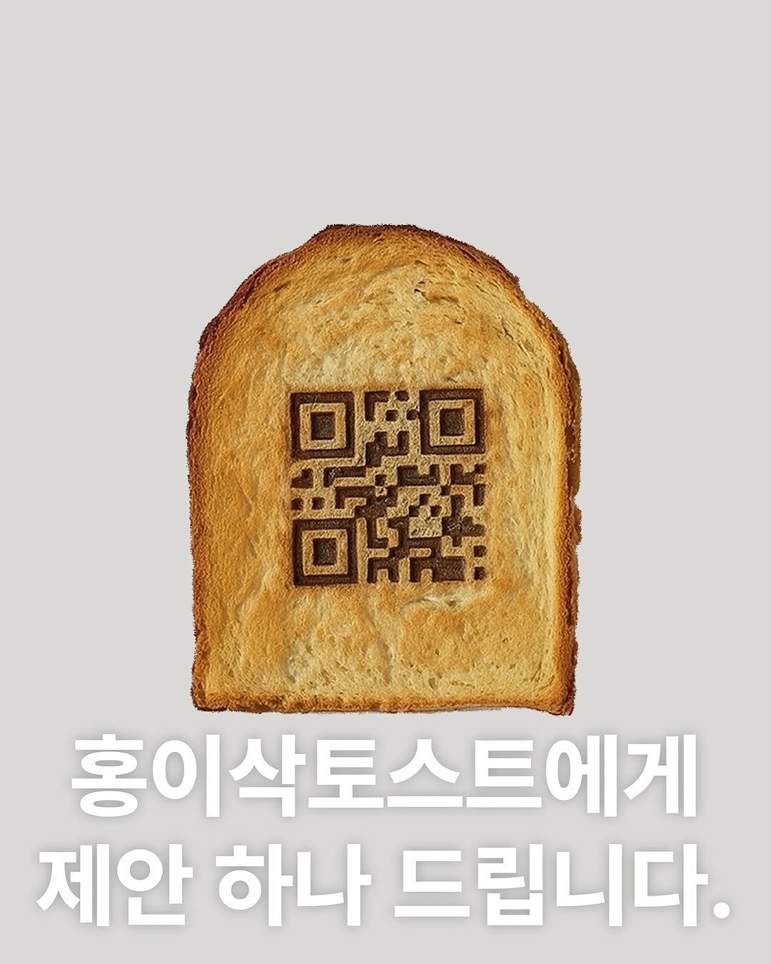 Photo shared by METRO mag — 메트로 매거진 on November 09, 2025 tagging @pngisac, @isaactoast.official, and @hongisaac_official. May be an image of ‎toast and ‎text that says '‎屋 የራጊ 口ロ :לגים 홍이삭토스트에게 제안 하나 드립니다.‎'‎‎.