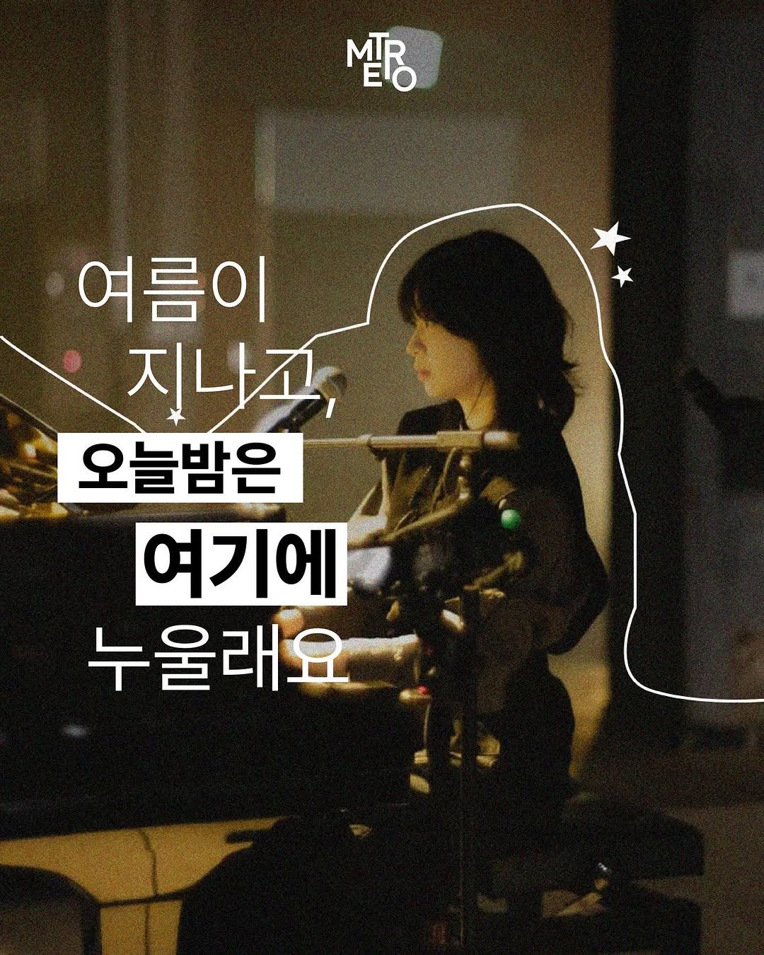 Photo by METRO mag — 메트로 매거진 on August 10, 2025. May be an image of 1 person, trumpet, clarinet, poster and text that says 'MTR ΕO 여름이 지나고, 오늘밤은 여기에 누울래요'.