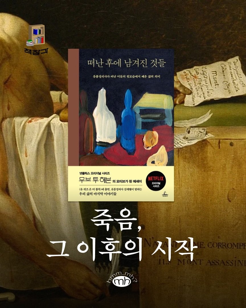 Photo by 뉴스레터 ㅁㅎ(mh) on March 17, 2026. May be an image of book, poster and text.