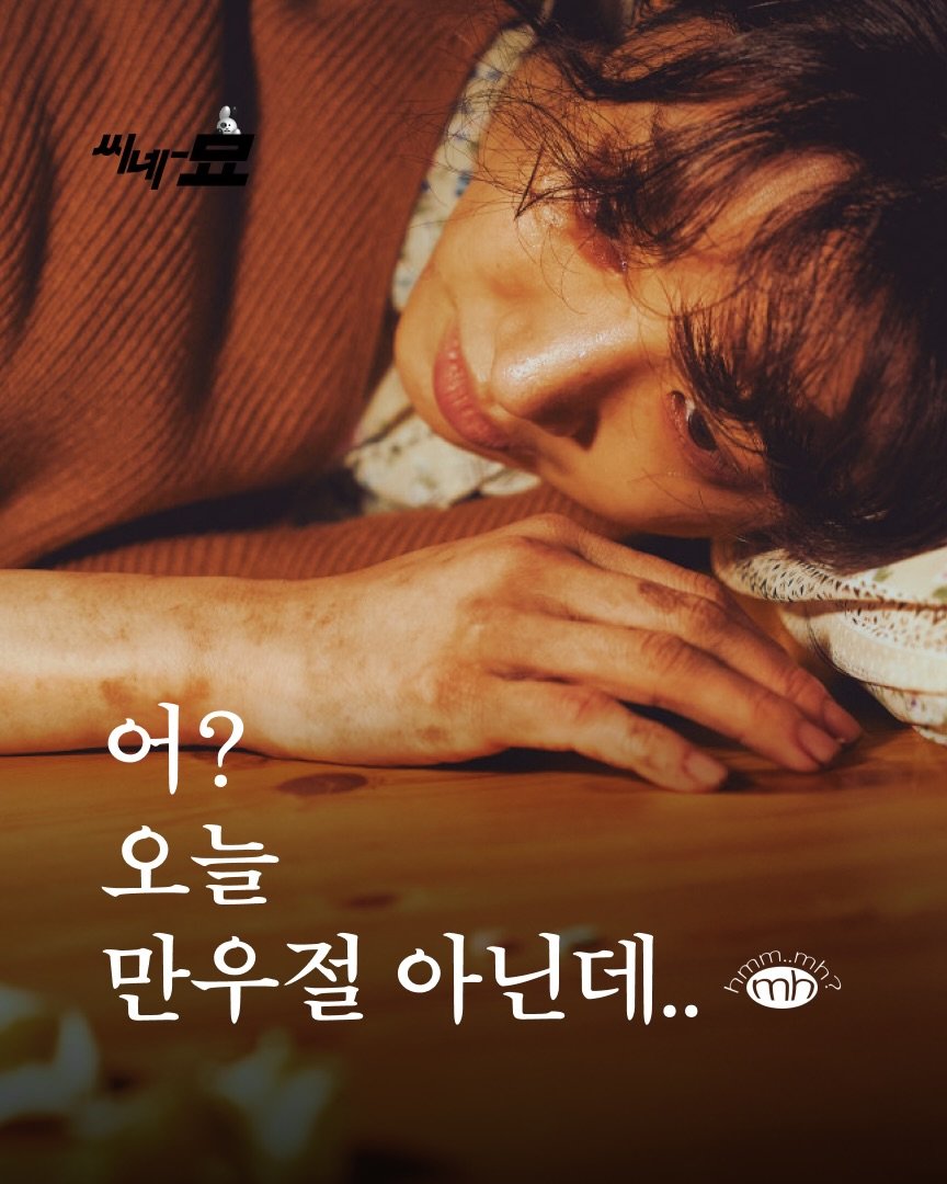 Photo by 뉴스레터 ㅁㅎ(mh) on April 07, 2026. May be an image of ‎poster and ‎text that says '‎어? 오늘 만우절 아닌데.. የየጠጠ. m د‎'‎‎.