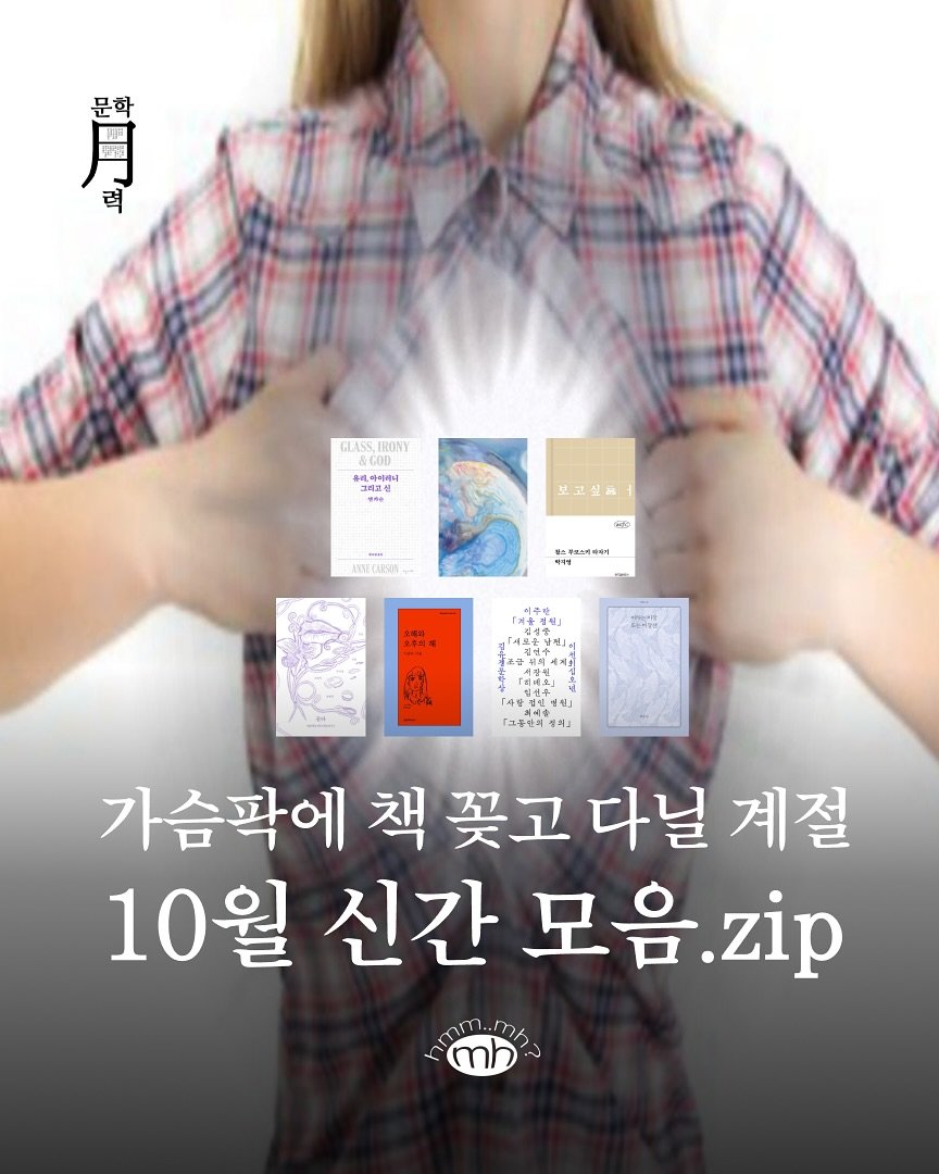 Photo by 뉴스레터 ㅁㅎ(mh) on November 05, 2025. May be an image of book and text.