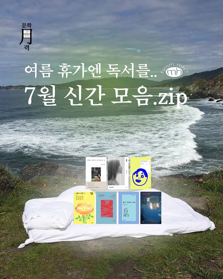 Photo by 뉴스레터 ㅁㅎ(mh) on August 06, 2025. May be an image of poster, book and text.