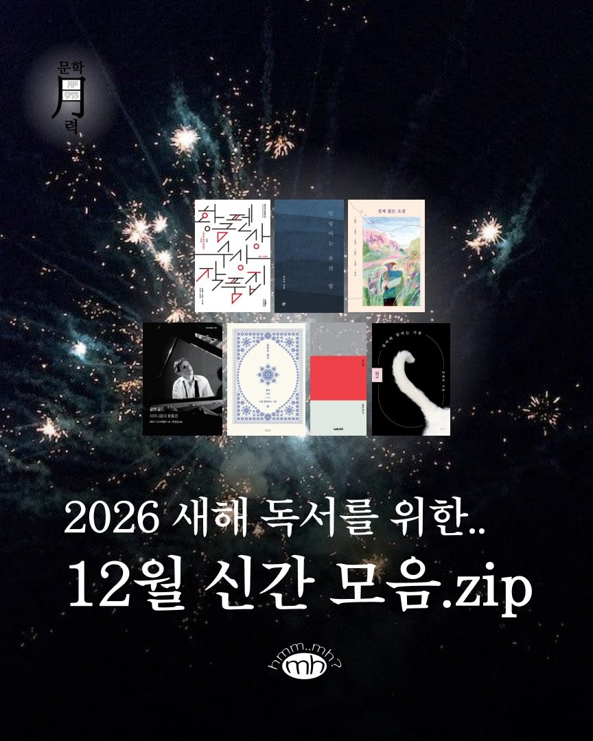 Photo by 뉴스레터 ㅁㅎ(mh) on January 06, 2026.