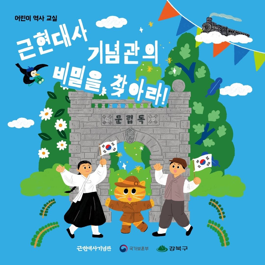 Photo by 근현대사기념관 on May 02, 2025.