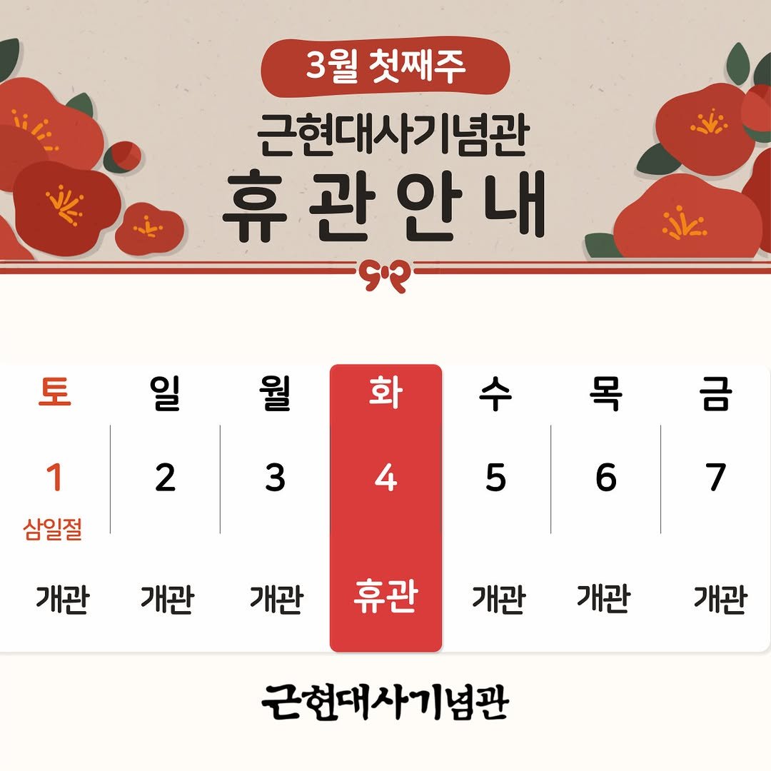 Photo by 근현대사기념관 on February 27, 2025.