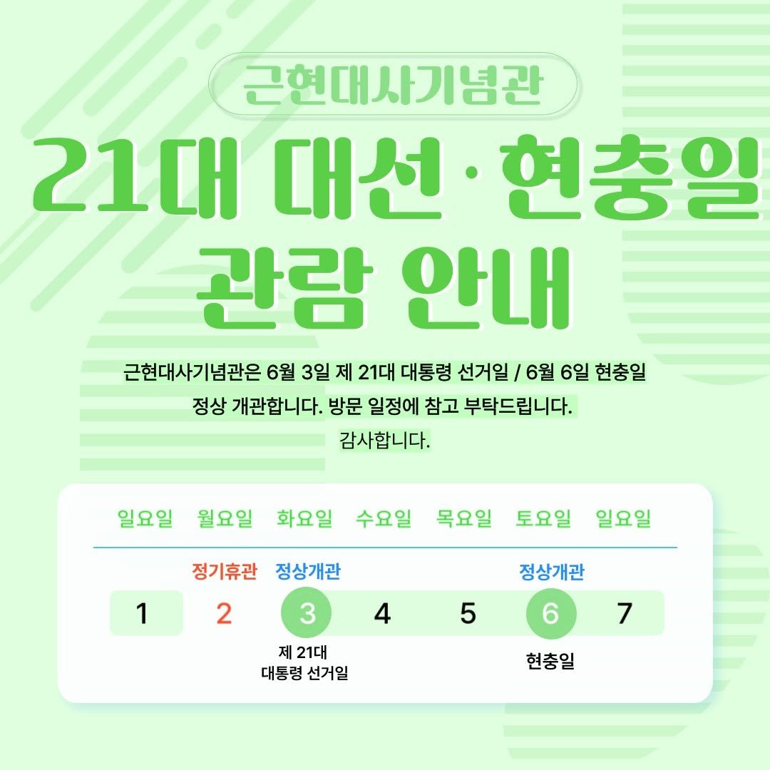 Photo by 근현대사기념관 on May 31, 2025.