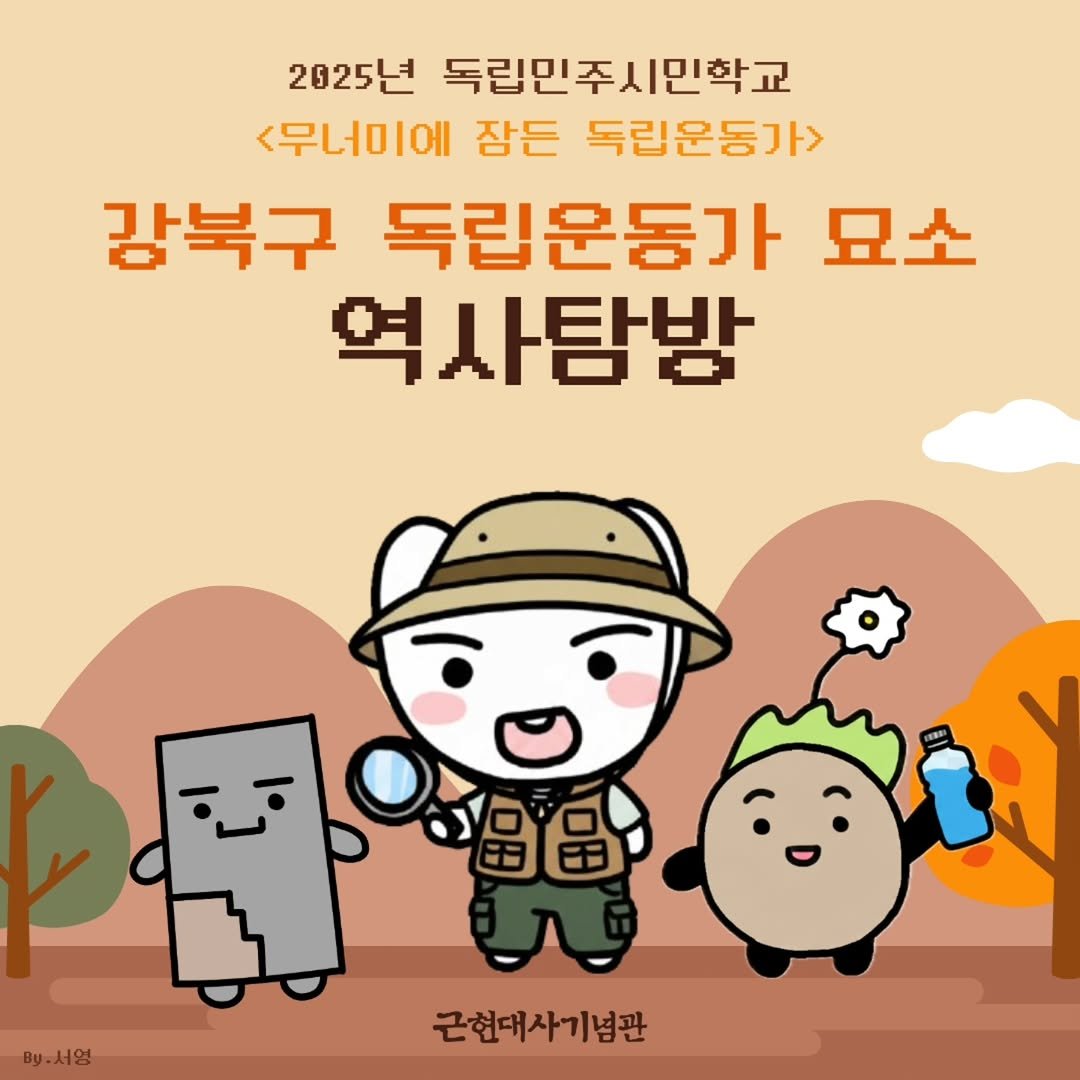 Photo by 근현대사기념관 on October 11, 2025. May be a cartoon.