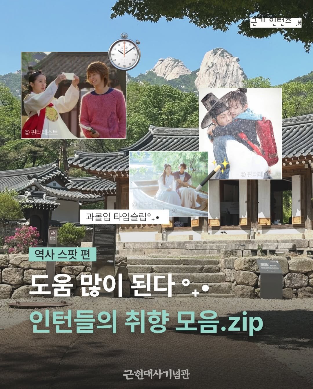 mhmh7580 게시물 이미지: 이거 추천하려고 
사학과 왔습니다 (진지) 🤓

인턴들의 본업 모먼트 ON!...