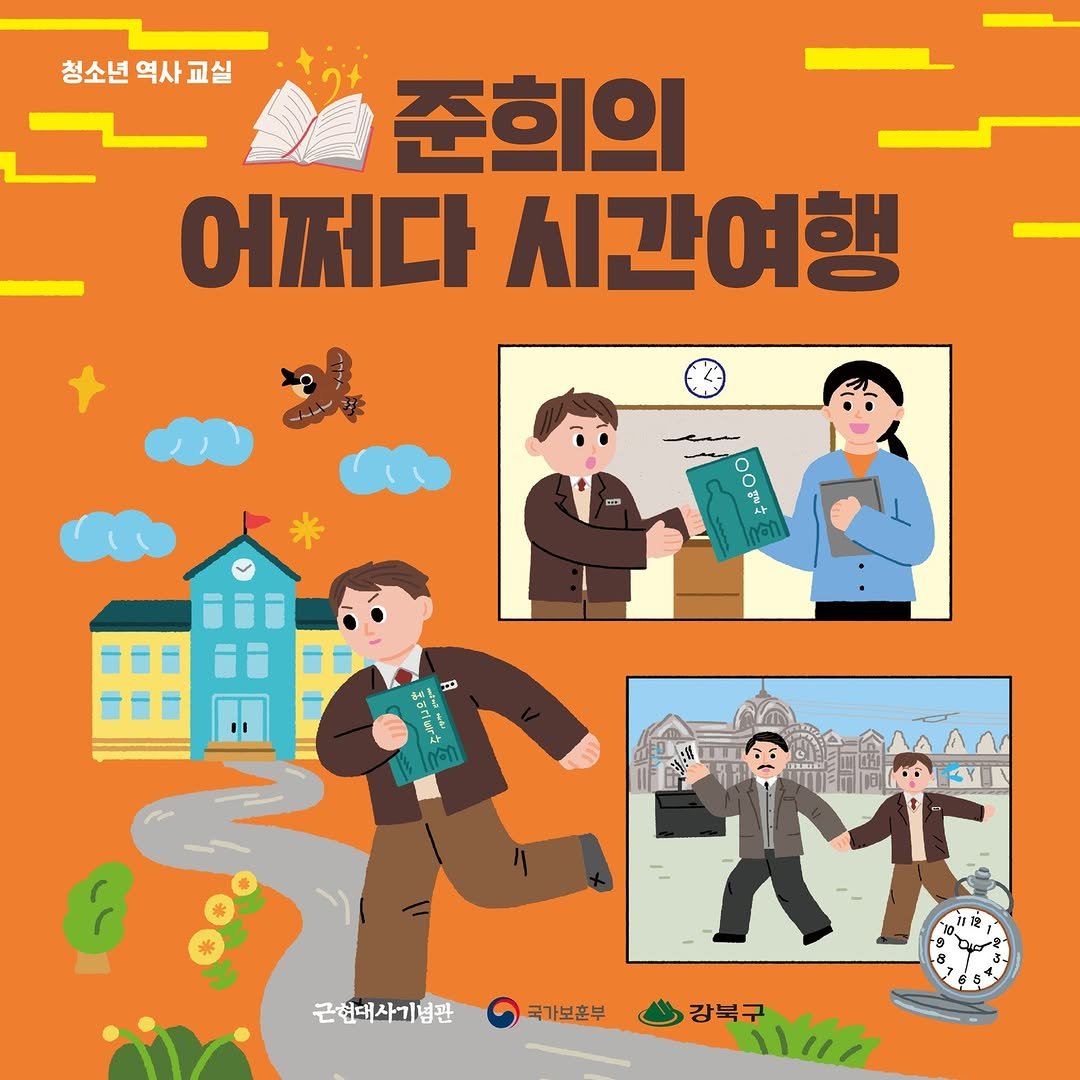 Photo by 근현대사기념관 on October 17, 2025. May be an illustration of one or more people, poster and magazine.