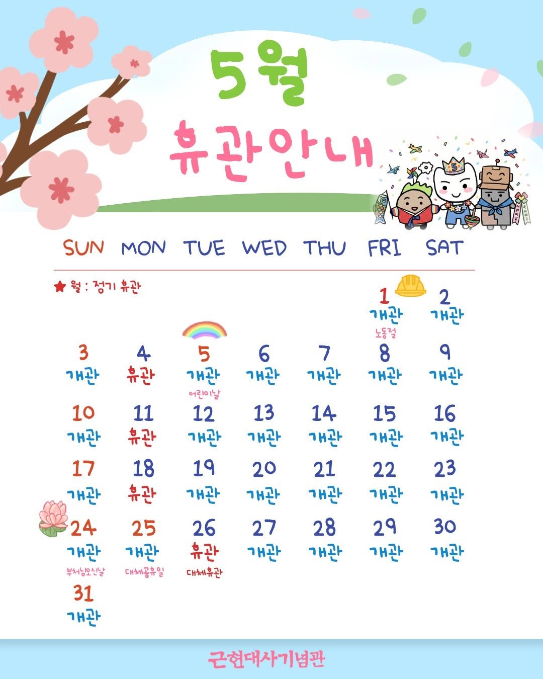 mhmh7580 게시물 이미지: 5월 휴관안내 🌸