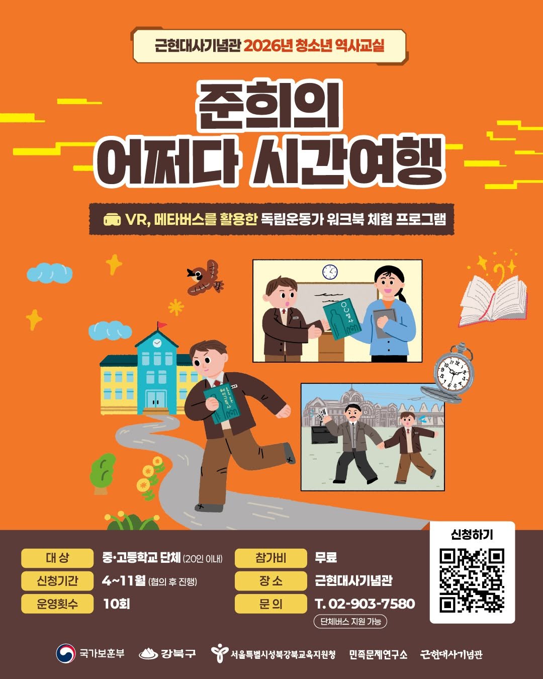 mhmh7580 게시물 이미지: 청소년 역사교실 <준희의 어쩌다 시간여행>

청소년 역사교실은 VR,메타버스를...