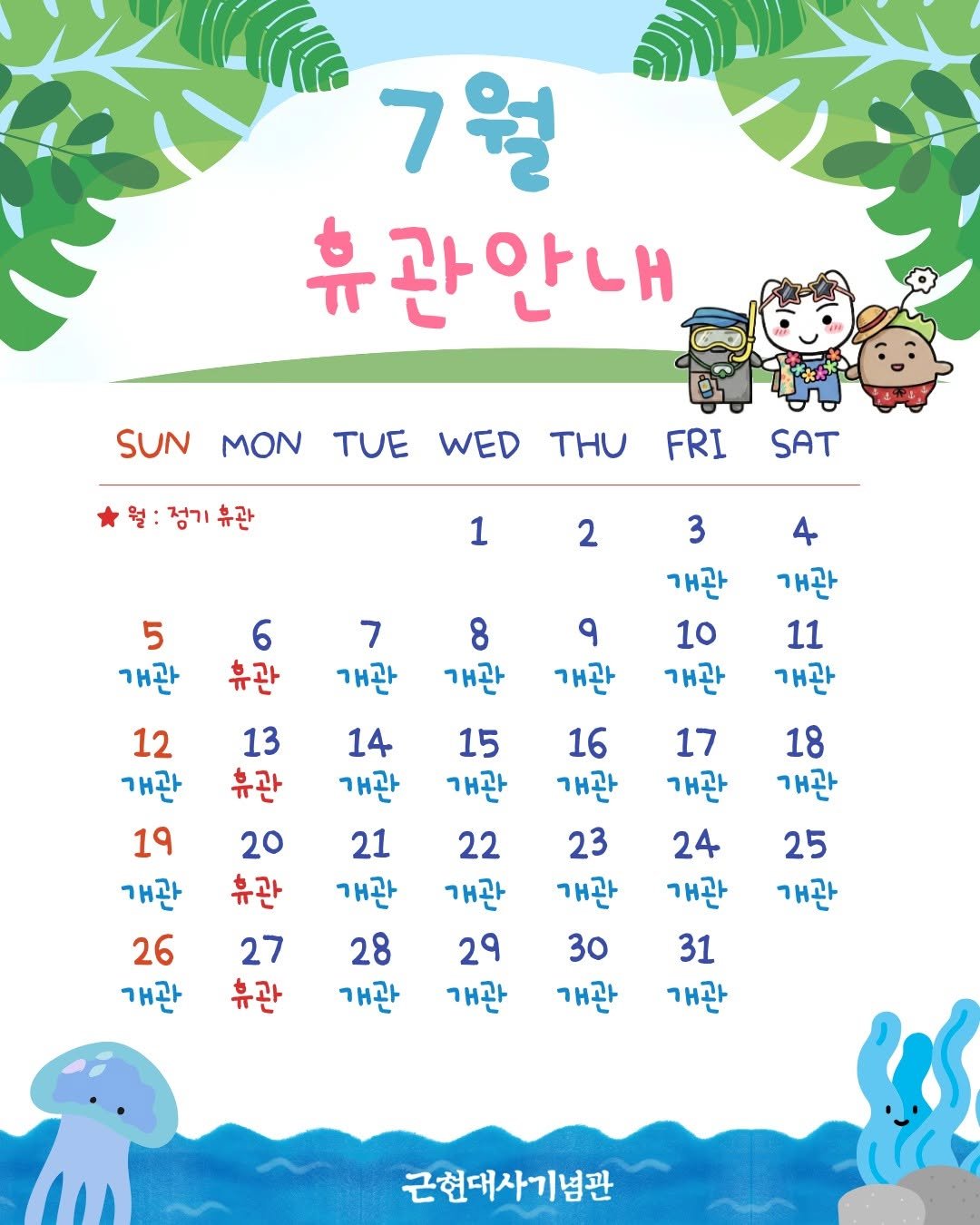 mhmh7580 게시물 이미지: 7월 휴관안내 🤿