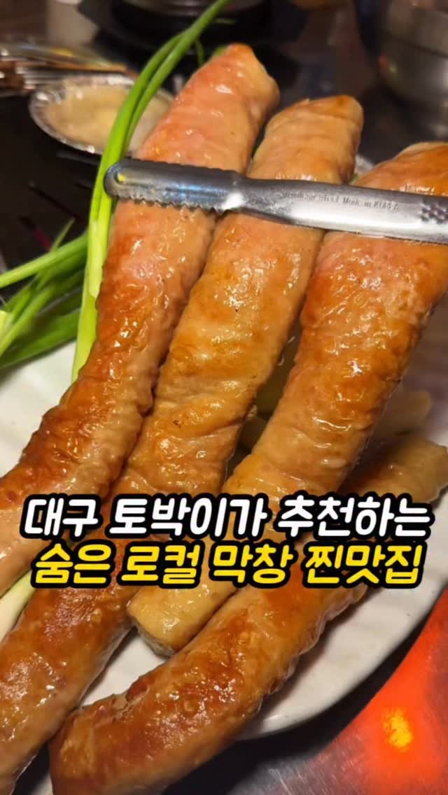 mi__yummy 게시물 이미지: 진짜 현지인들로 꽉- 찬 로컬 막창 맛집입니다.
그냥 맛있다는 말이 절로 나오는...