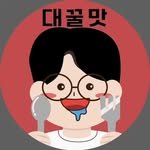 daeggulmat 프로필 사진