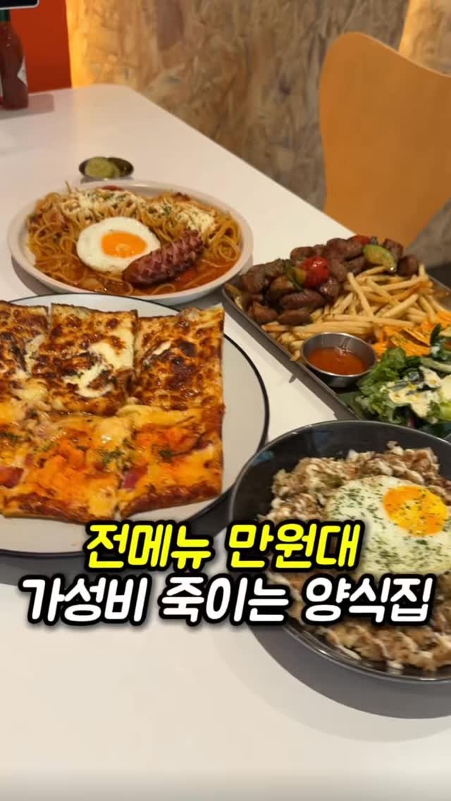 mi__yummy 게시물 이미지: 동성로에서 줄서서 먹는 가성비 양식집이
죽전에도 오픈했는데요,
요즘 물가에 1만원...