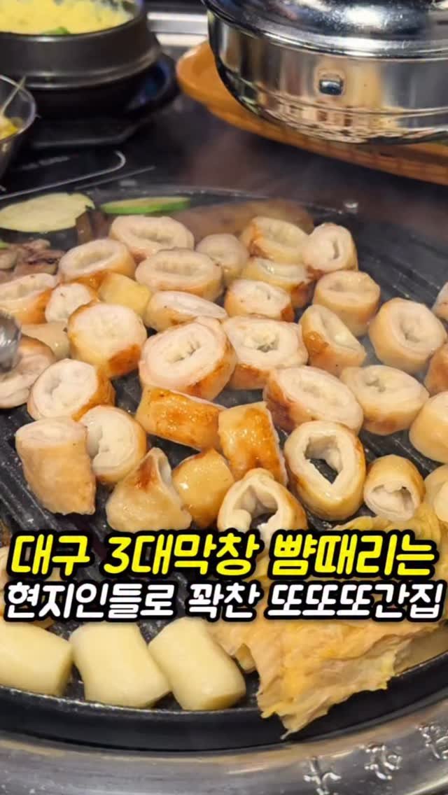 mi__yummy 게시물 이미지: 막창의 성지 대구에서 현지인들로 꽉-찬 진또배기 맛집
갈때마가 만석에...