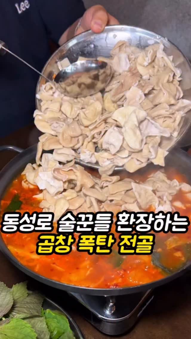 mi__yummy 게시물 이미지: 요즘 곱창 떄려넣어서 너무나 핫하다던
곱창 전골집 다녀왔습니다.
여긴 돼지곱창을...