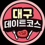 daegudatecourese 프로필 사진