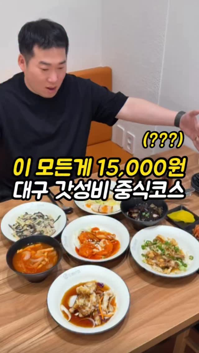 mi__yummy 게시물 이미지: 현풍테크노폴리스 인근 새로 생긴 중국집인데요,
특히 여기 코스요리가 가성비 참...