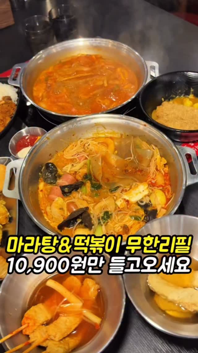 mi__yummy 게시물 이미지: 마라탕, 떡볶이 좋아하는 친구한테 공유ㄱㄱ
마라탕만 먹어도 본전 뽑는다는 여기...