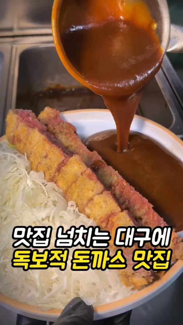 mi__yummy 게시물 이미지: 대구에서 일식 돈까스 찾는다면 추천하는 곳
쌀도 특등급 신동진쌀을 사용하고
돈까스...