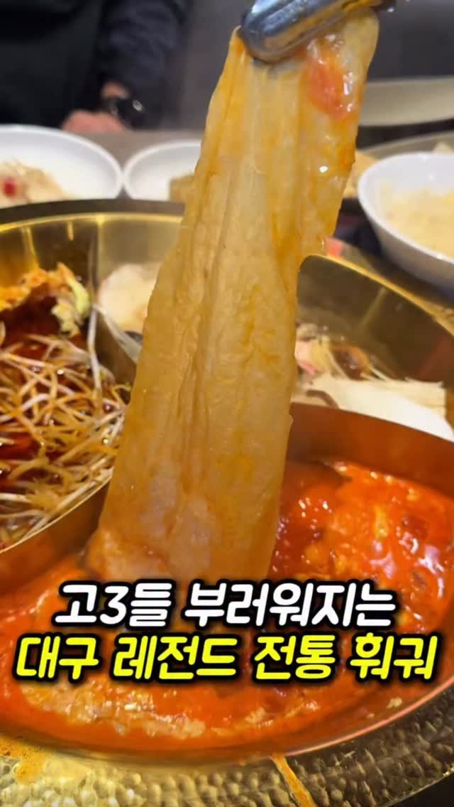 mi__yummy 게시물 이미지: 올해 수험생 친구한테 공유ㄱㄱ
초대형 규모의 훠궈 전문점입니다
현재 수험생들...