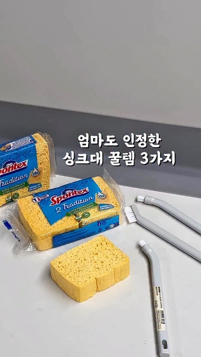 mi_ri_ma 게시물 이미지: 엄마도 인정한 
물때 걱정 없는 주방마감템 BEST 3

아래 3가지는 진짜 뽀쏭한...