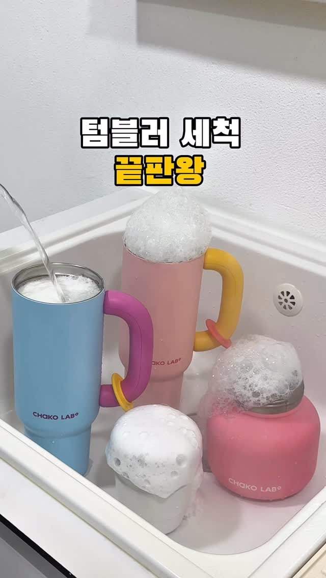mi_ri_ma 게시물 이미지: 주기적으로 꼭 해줘야하는 텀블러 세척
한 번 알면 평생 써먹는 텀블러 세척 꿀팁...