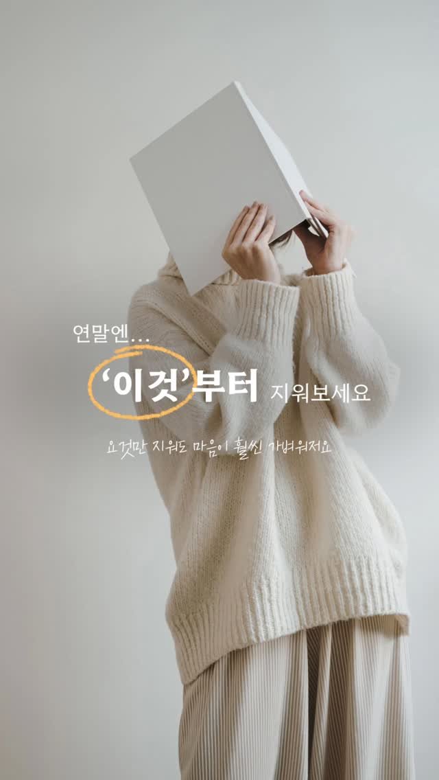 mid_moment_ 게시물 이미지: 연말이 다가오면
이상하게 마음이 더 조급해지지 않나요?

사실 그 이유는
해야 할...