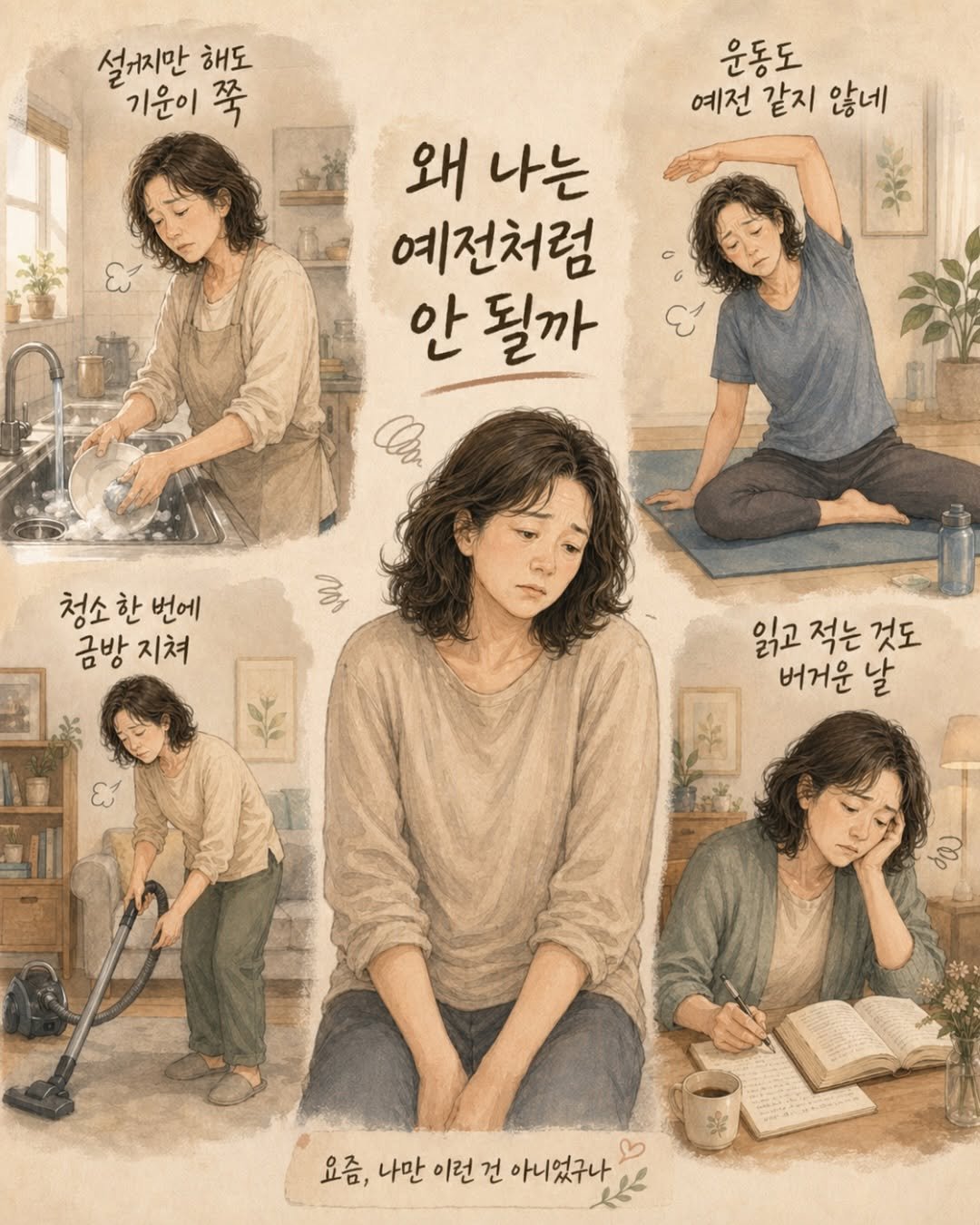 mid_moment_ 게시물 이미지: 왜 나는 예전처럼 해도 안 될까🥹
예전엔 아이 보내놓고
치밀하게 분단위로 시간...