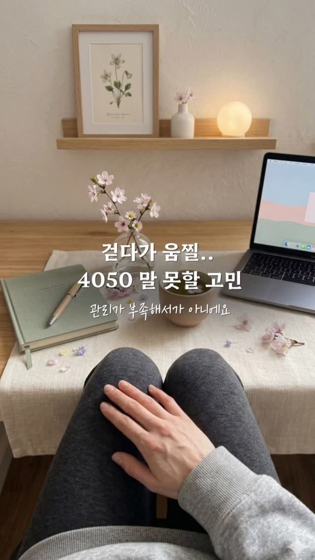 mid_moment_ 게시물 이미지: 씻을수록 따가운 Y존,
청결 부족만의 문제는 아닐 수 있어요. 🧼

불편함이...