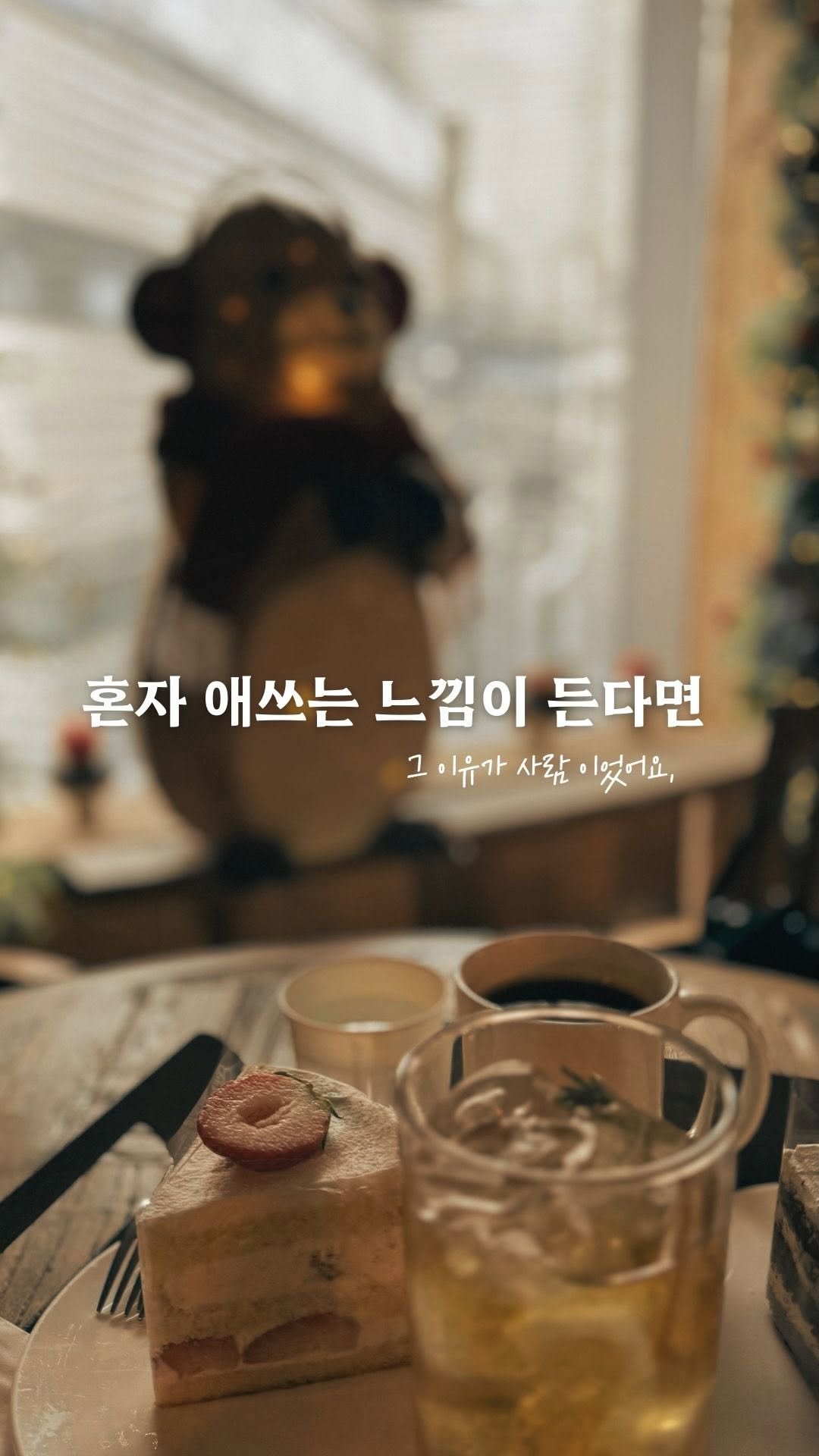 mid_moment_ 게시물 이미지: 혹시
이 영상을 보다가
잠시 멈춰서게 되셨나요.

요즘은
누가 시키지 않아도
각자...