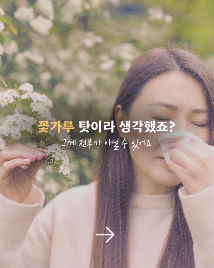 mid_moment_ 게시물 이미지: “나만 왜 이렇게 오래 가지?”

봄만 되면 
꽃가루보다 더 힘든 건 
예민해진 내...