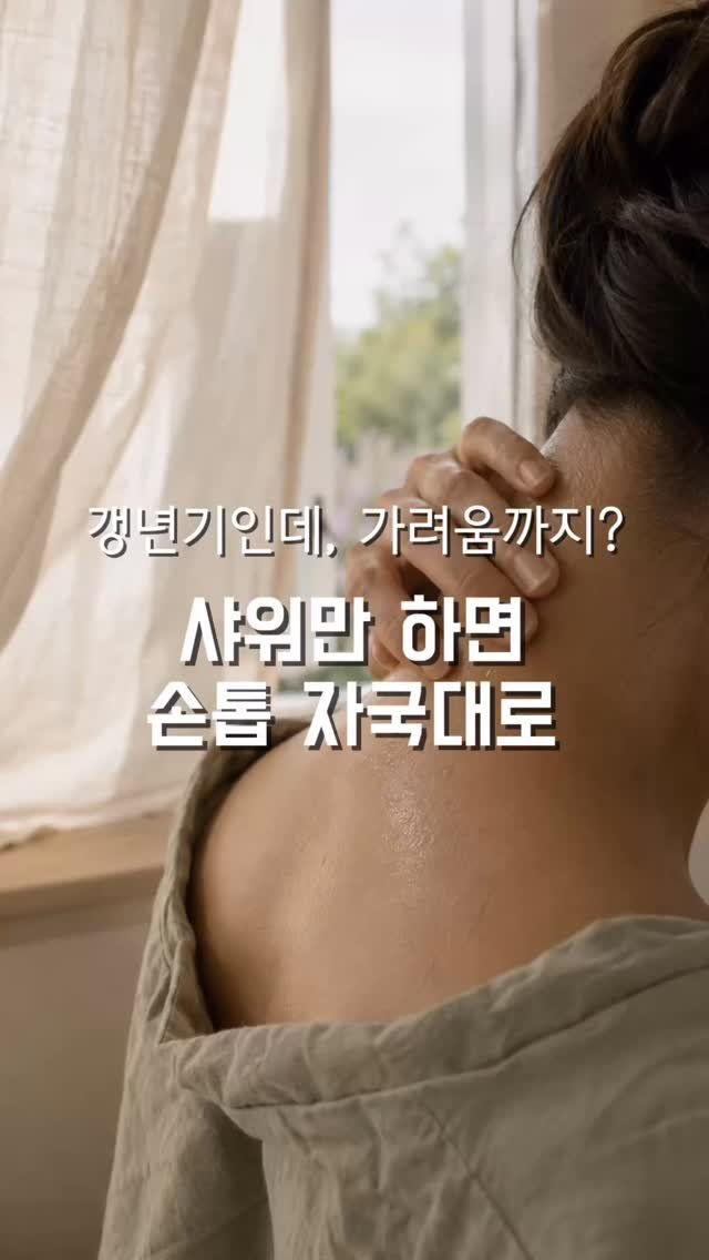 mid_moment_ 게시물 이미지: 열감도 벅찬데, 피부까지 왜 이러지?

저는 샤워만 하면
손톱이 지나간 자리대로...