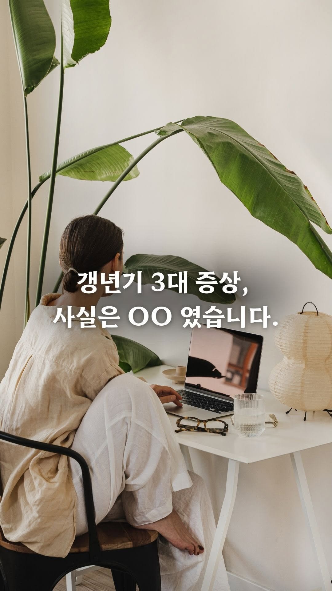 mid_moment_ 게시물 이미지: 남들 온도에 맞추느라,
남들 기분 맞추느라
애쓰던 시간은 끝났습니다😎
의학적으로...