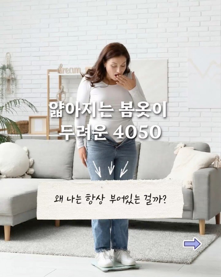 mid_moment_ 게시물 이미지: 날씨가 따뜻해져서 얇은 옷좀 입어보려는데...
살도 살인데 왜이렇게 부어있는 느낌이...
