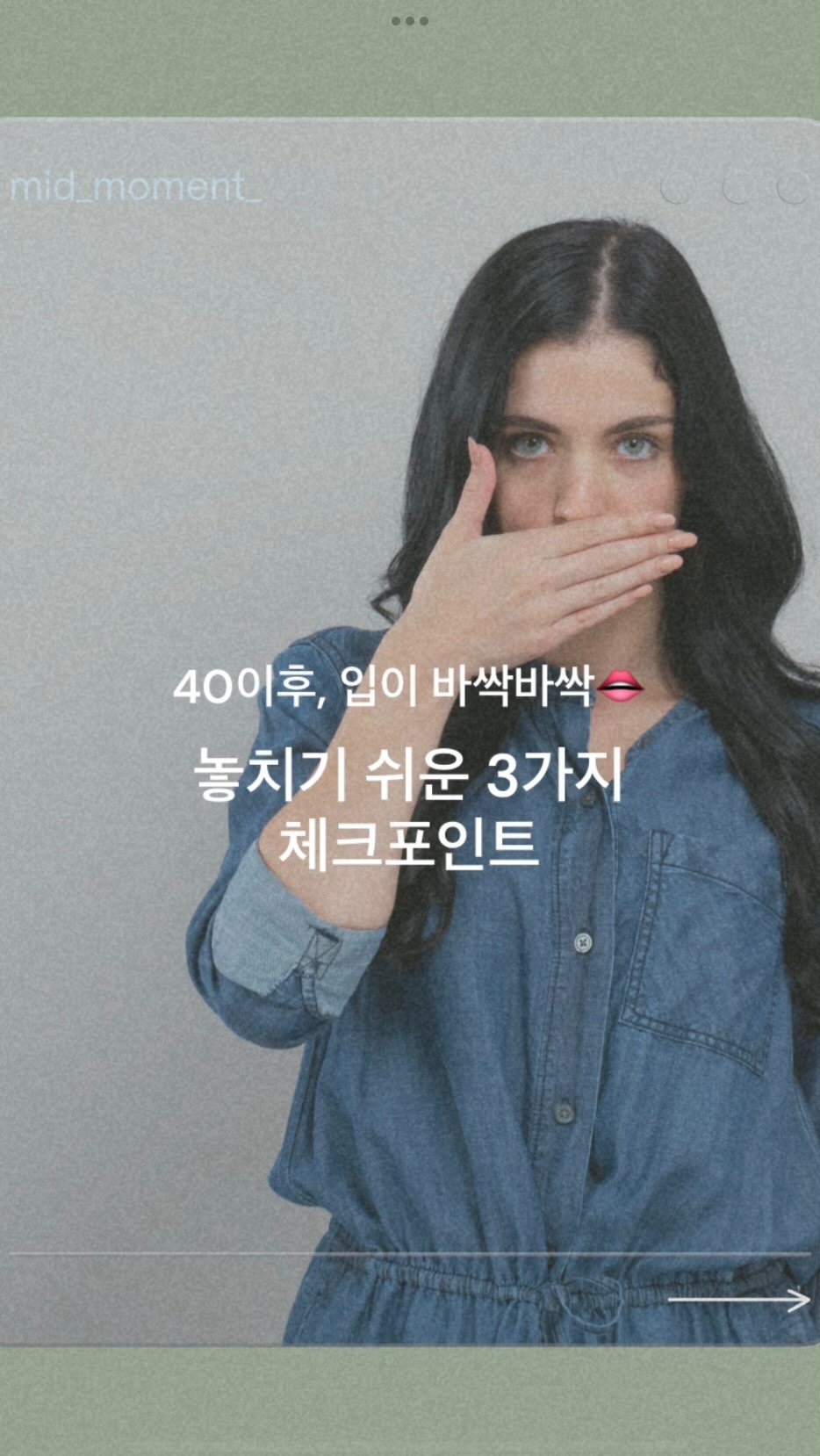 mid_moment_ 게시물 이미지: 밤에 자다가 
입안에 침이 하나도 없는 경험… 해보셨나요?
물을 마셔도 입안이 바싹...