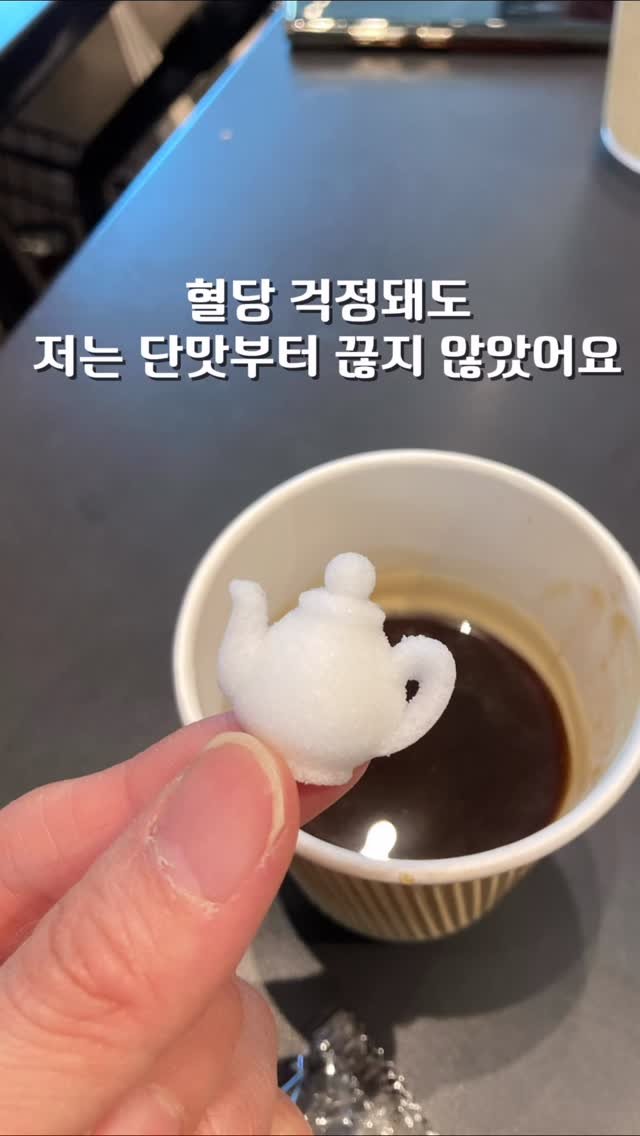 mid_moment_ 게시물 이미지: 단맛을 줄여야 한다고 생각하면
저는 이상하게 마음이 더 불편해졌어요.

먹고 싶은...