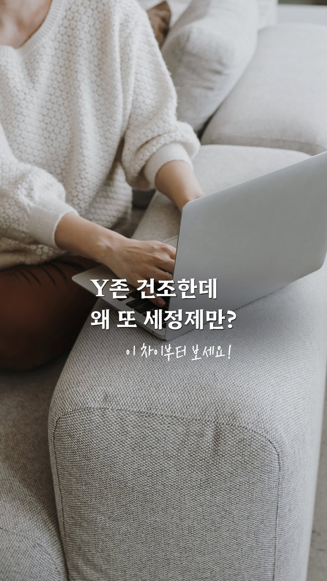 mid_moment_ 게시물 이미지: 혹시 이 영상 보면서 
“맞아, 나도 그래서 세정제부터 찾았는데…”...