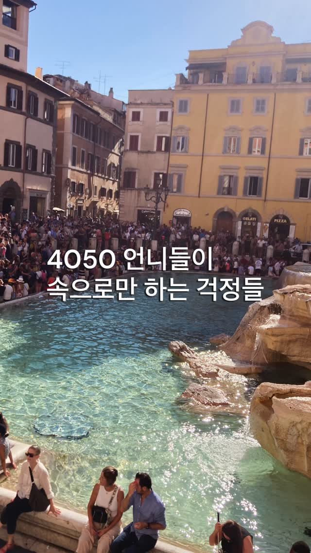 mid_moment_ 게시물 이미지: 《말은 안 하지만…
4050 언니들이 속으로만 하는 걱정 3가지》

나이가...