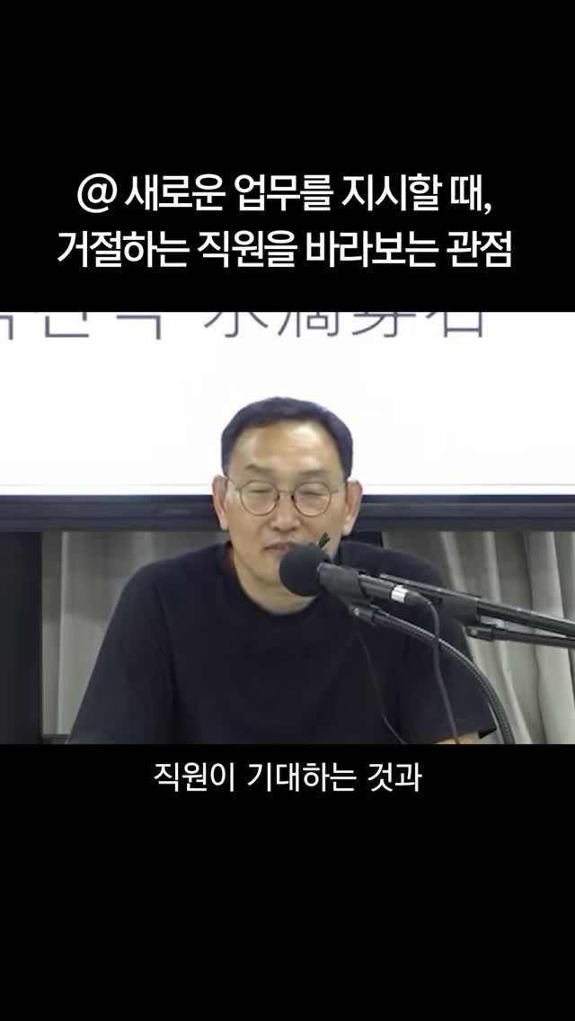 midcampus 게시물 이미지: 새로운 업무를 지시할 때, 거부하는 직원을 바라보는 관점
#사업가 #동기부여...