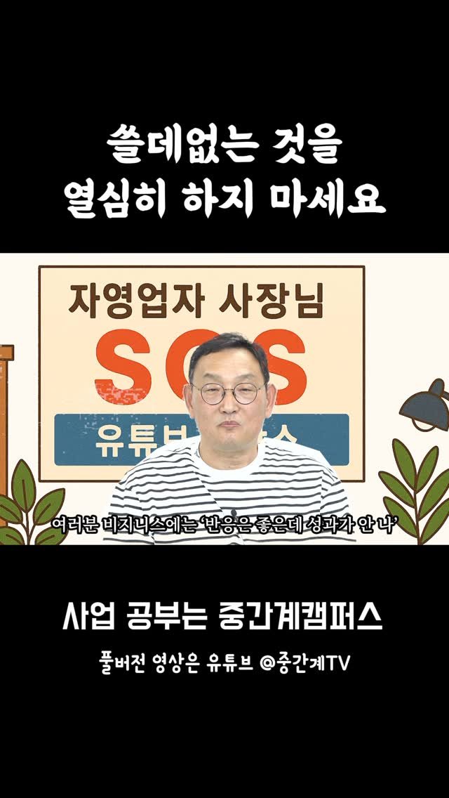 midcampus 게시물 이미지: 반응은 좋은데 왜 성과가 없을까?
제품은 좋은데 왜 재구매가 없을까?
➡️문제가...