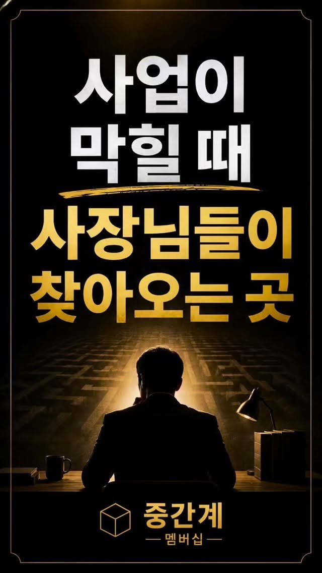 midcampus 게시물 이미지: “사장님, 질문 없으신가요?”

중간계에 온 사장님들께
가장 많이 건넨...